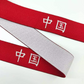 GEB139 Decoration Waistband, Spandex Polyester Elastic Band, Elastic Band For Clothing